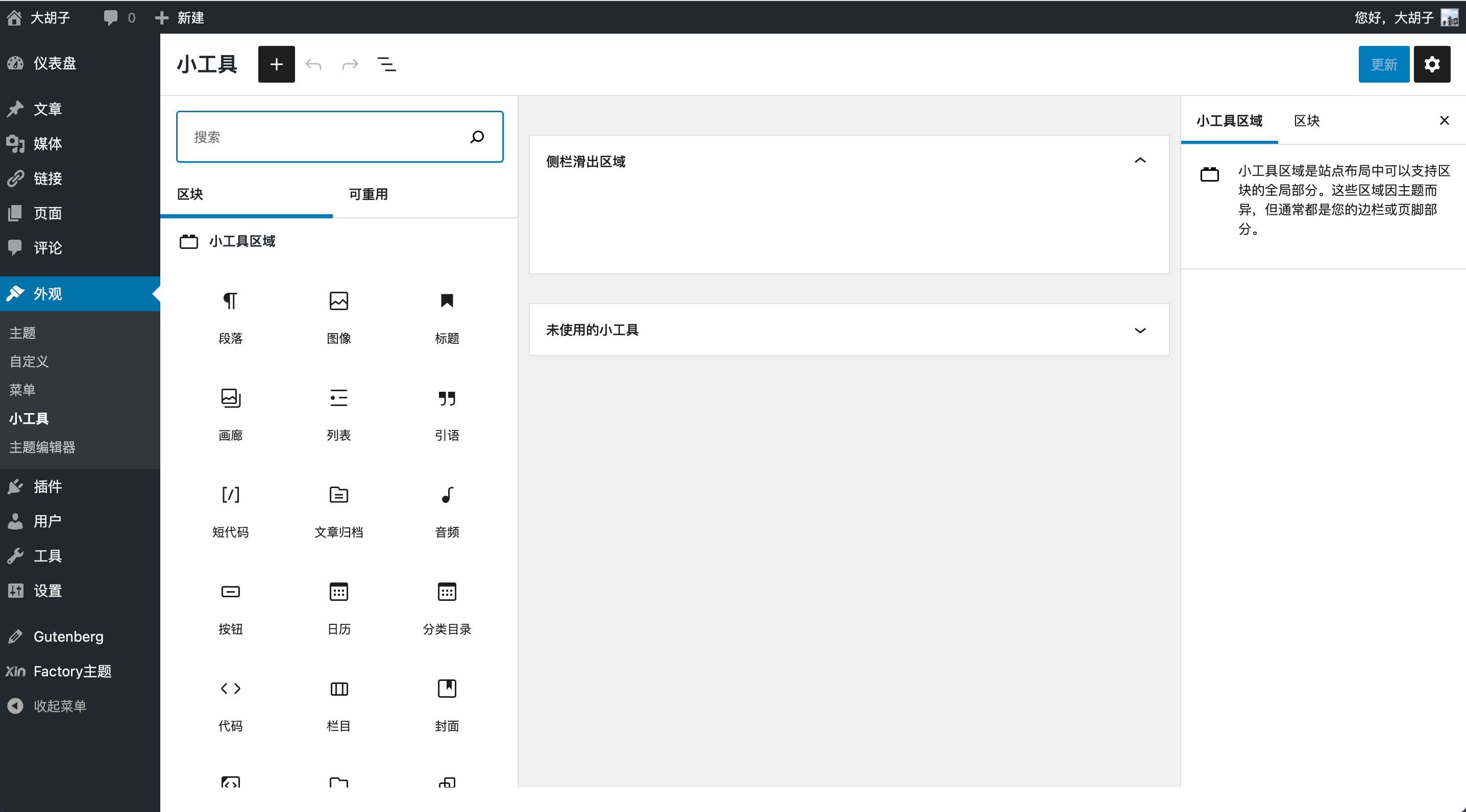 頁(yè)面構(gòu)建器的介紹，基于古騰堡編輯器進(jìn)行開(kāi)發(fā)